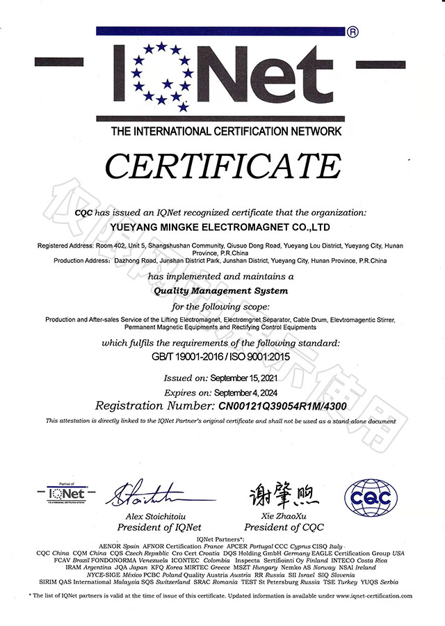 国际认证机构联盟 ISO9001:2015认证证书